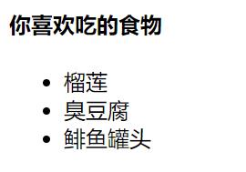 无序列表
