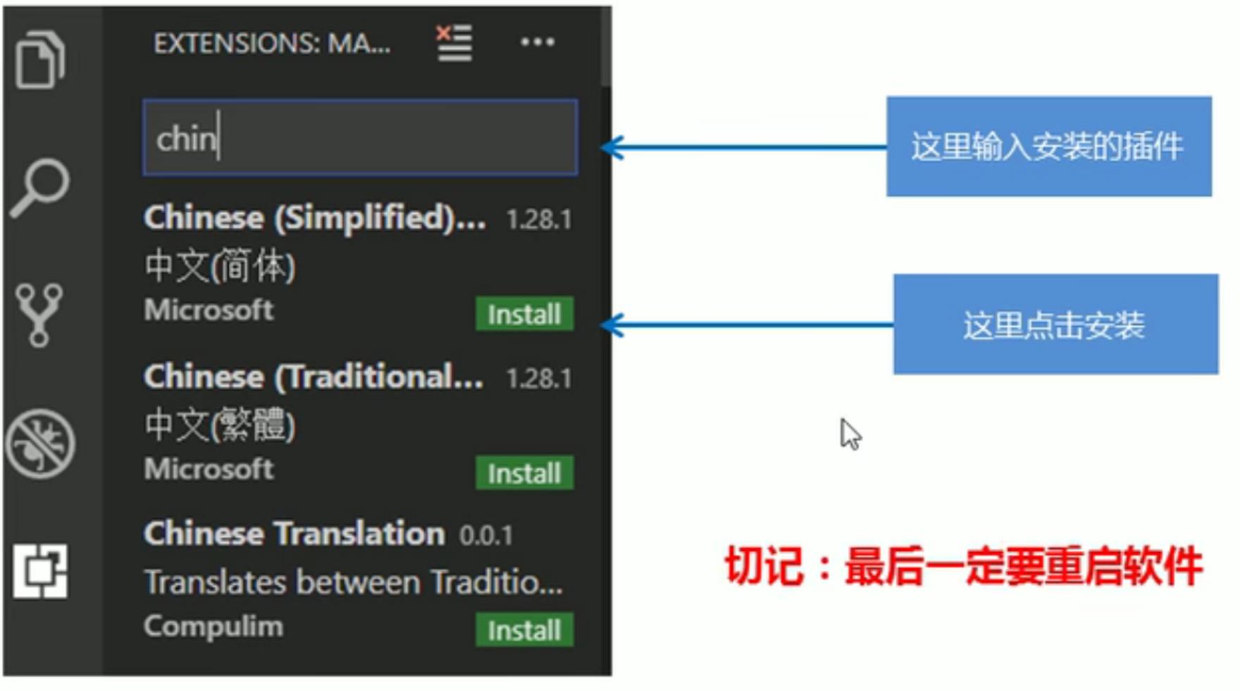 安装插件