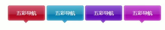 五彩导航效果