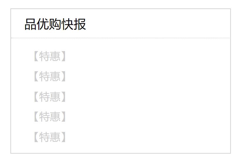 快报模块效果