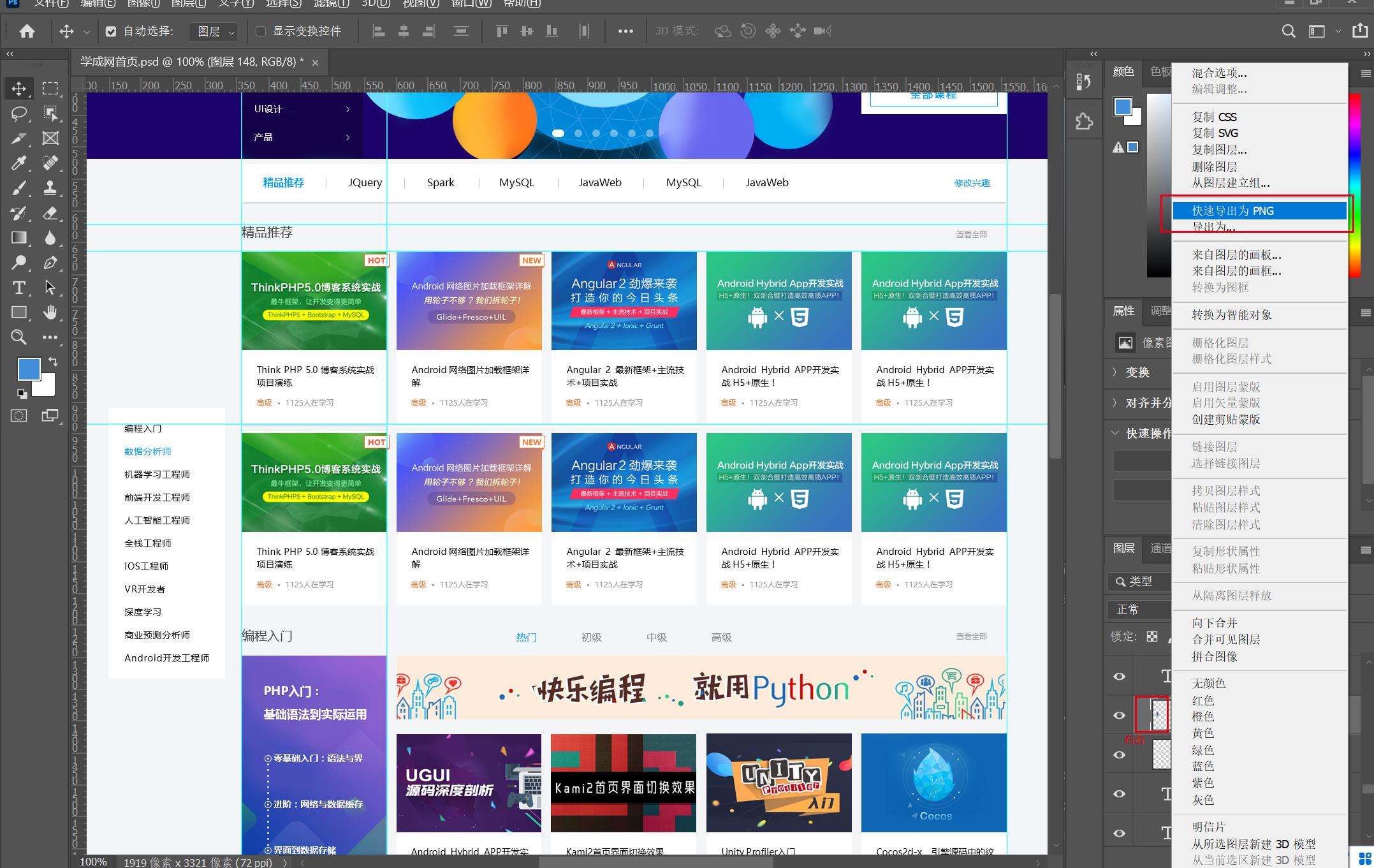 图层导出